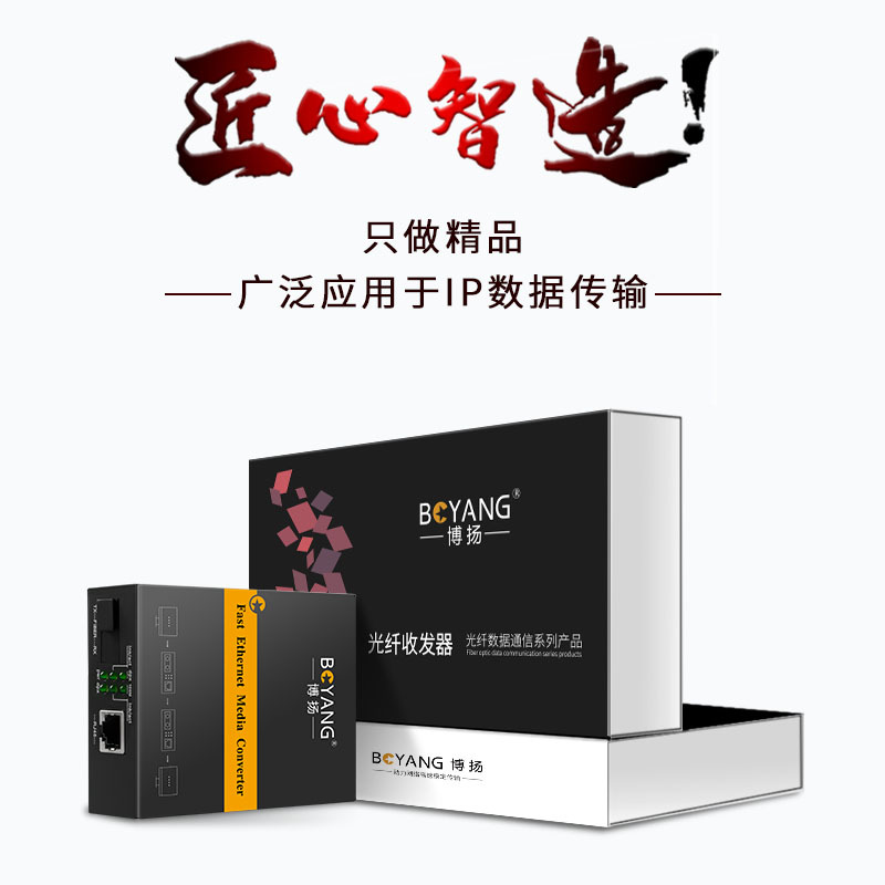 博扬(BOYANG)BY-NG613A 千兆单模单纤光纤收发器 光电转换器 防雷SC接口 25公里内置电源 一台