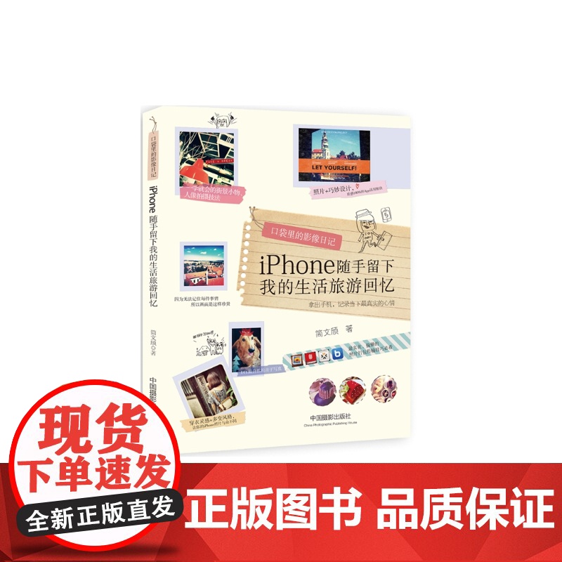 口袋里的影像日记:iPhone随手留下我的生活旅游回忆高清大图