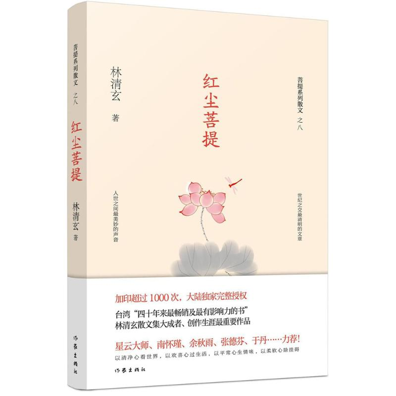 [M]红尘菩提-9787506394482高清大图