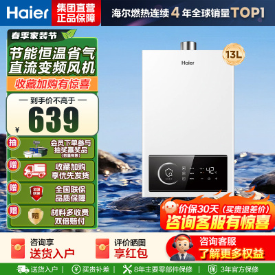 海尔(Haier)燃气热水器13UTSPRO