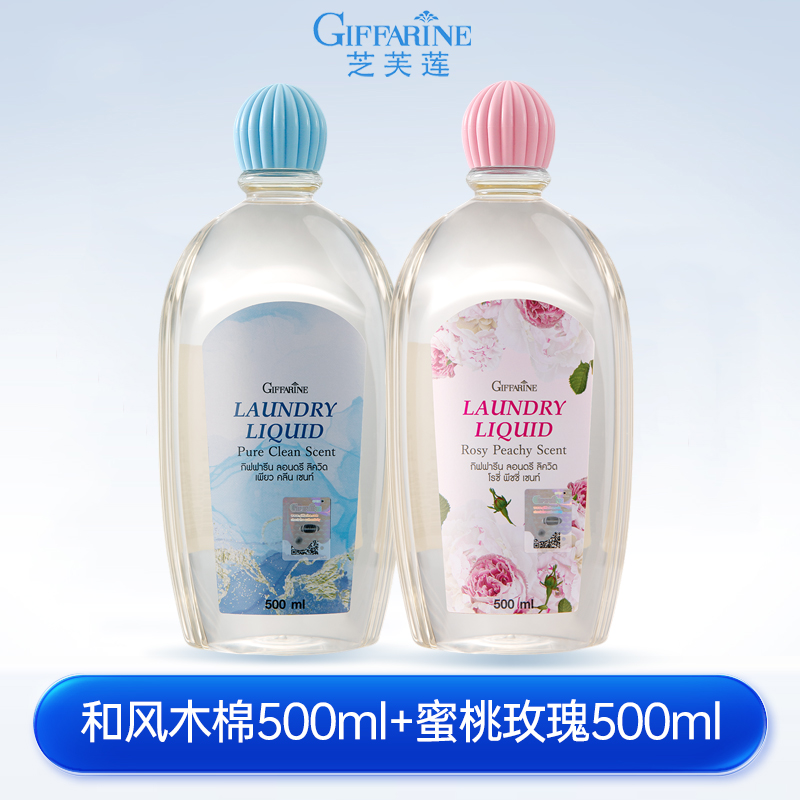 芝芙莲内衣专用洗衣液500ml*2瓶蜜桃玫瑰500ml+和风木棉500ml去渍持久留香