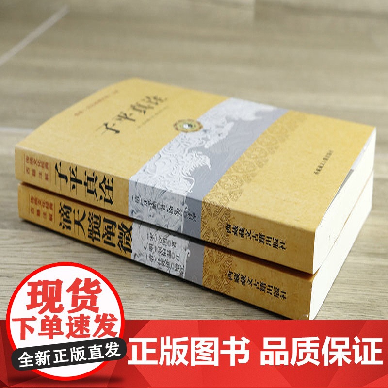 [2册]子平真诠+滴天髓阐微 传统文化经典古籍注解阴阳五行天干地支哲学书入门基础书籍高清大图