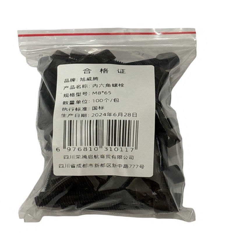 旭威腾内六角螺栓M8*65(100个/包)图片