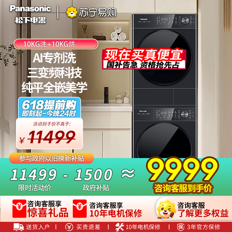 [全新三变频]松下白月光5.0Ultra洗烘套装10KG家用智投除毛洗衣机烘干机N4P1+N4PR1高清大图