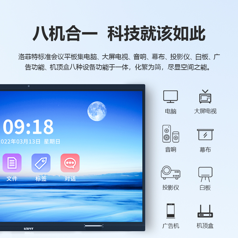 洛菲特(LOFIT)98英寸双系统智能会议平板教学电子白板 LFT980M-DT2