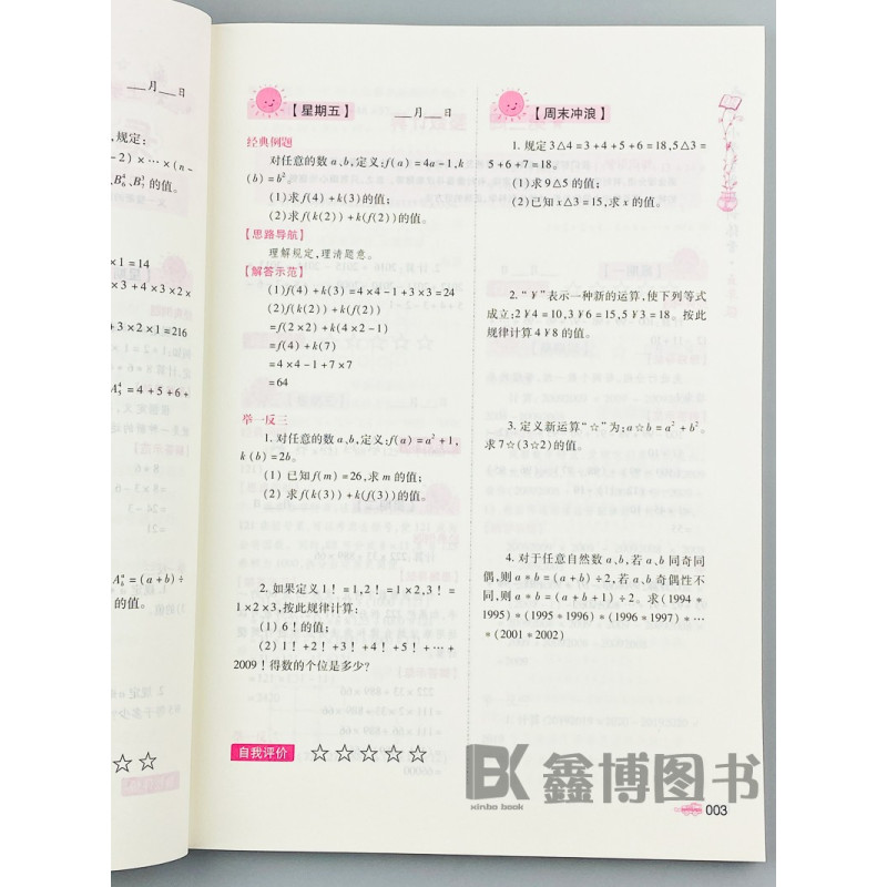 [小学生奥数训练营]五年级 [正版]小学生奥数训练营五年级上下册通用 居海霞主编 第八次修订通用版小学生数学训练营系列