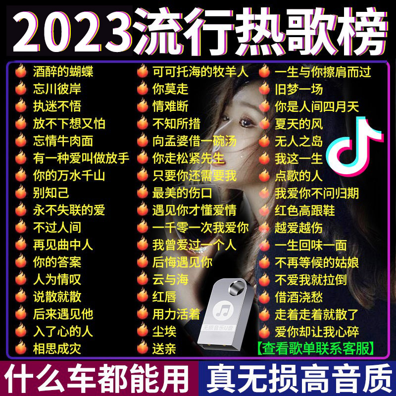【补贴10%】汽车载U盘2023抖音流行新歌曲网红热歌无损高音质车用音乐mp3优