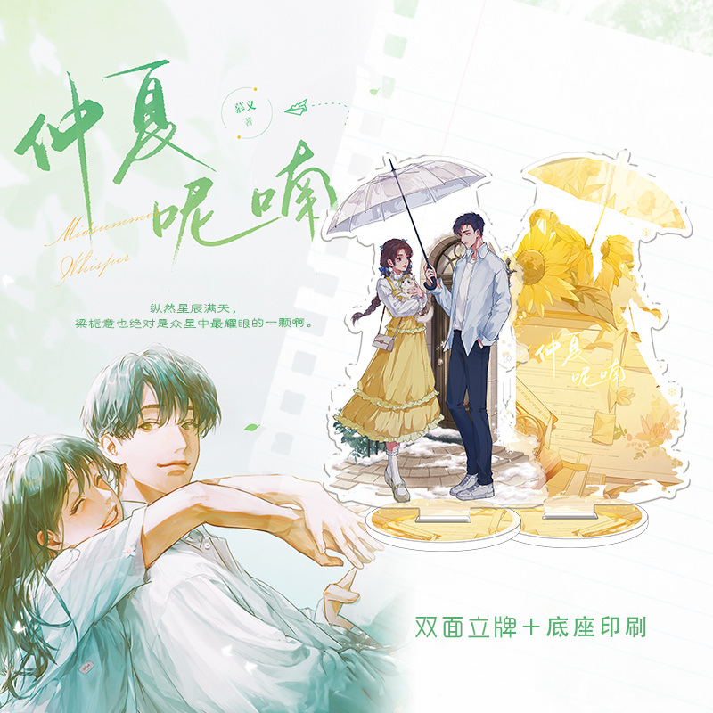 [正版]前200特签 仲夏呢喃 慕义著 新增出版番外 裴忱X梁栀意 青春文学言情甜宠校园文小说实体书 博文轩图书专营店高清大图
