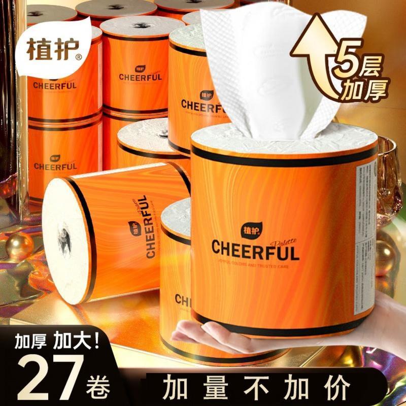植护悦色橙卫生纸卷纸有芯卷筒纸厕纸手纸 5层 125g*27卷高清大图