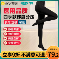 可孚医疗静脉曲张弹力袜孕妇缓解筋脉曲弹力裤袜医护款压力小腿祙