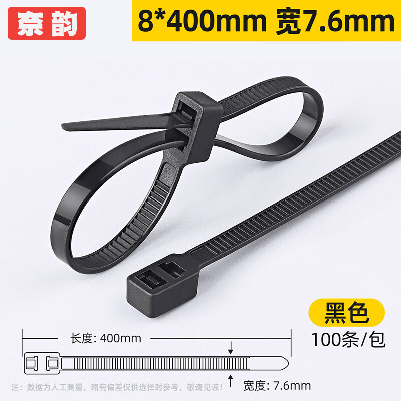 奈韵 双头双扣塑料自锁式双头扎带 黑色100条/包 8*400 宽7.6mm
