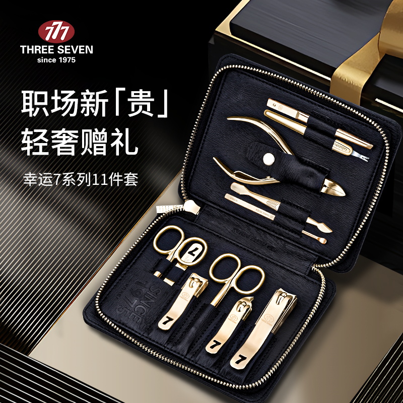 777(THREE SEVEN)指甲刀修护套装轻奢黑金系列11件套 TSG-1577G高清大图