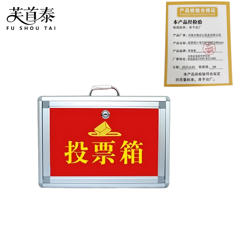 芙首泰投票箱小号330*200*240mm个高清大图