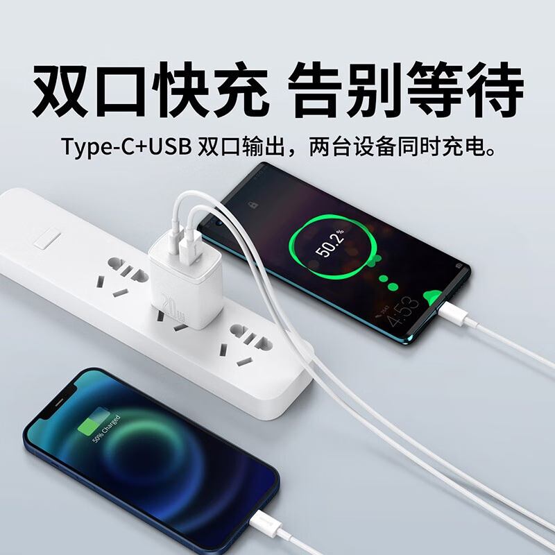 倍思(BASEUS)苹果快充充电头双口充电器 PD20W快充多口USB插头适用小米华为安卓手机 白色高清大图