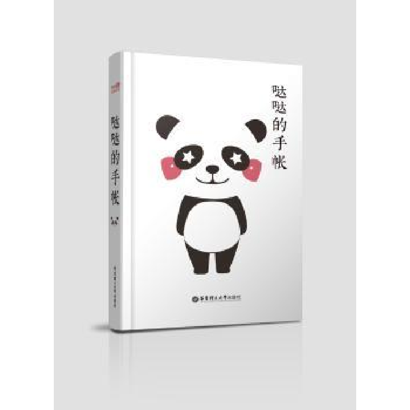 诺森哒哒的手帐哒哒英语9787562854128华东理工大学出版社