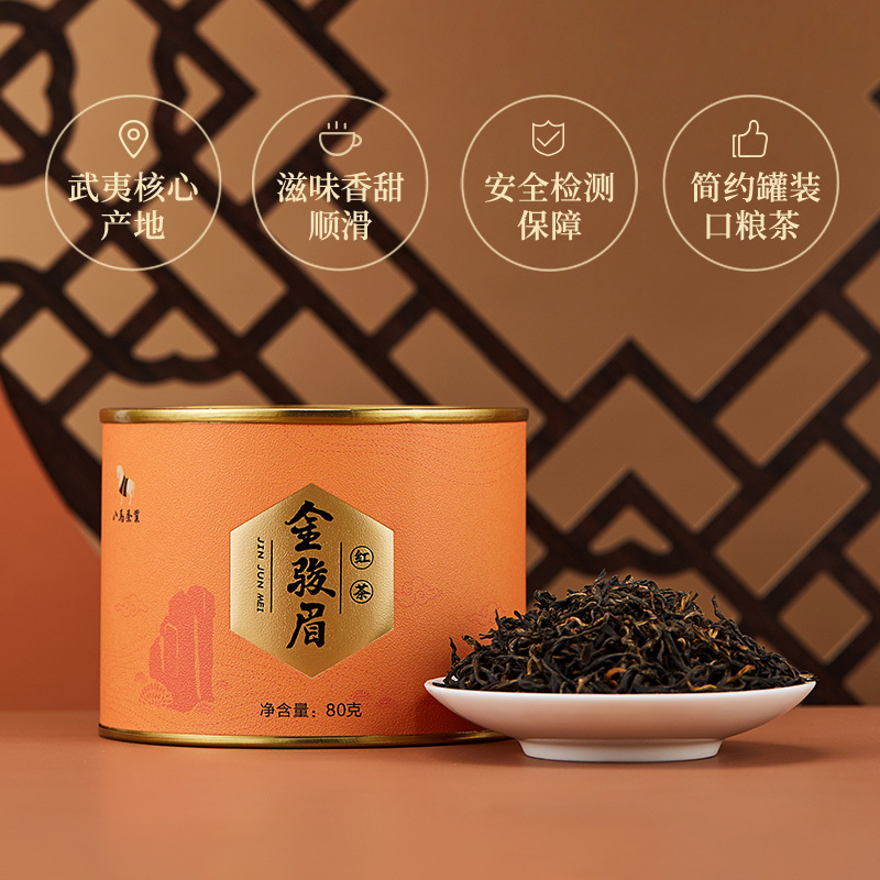 [99元任选3件]八马茶叶 特级金骏眉红茶武夷山桐木关金骏眉小罐散装自饮茶叶80克