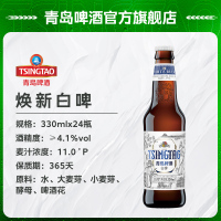 青岛啤酒(TSINGTAO)白啤11度330ml*24瓶(2020版)
