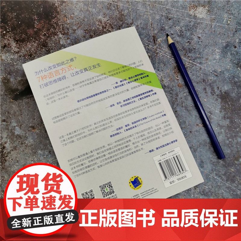 正版 深度转变 让改变真正发生的7种语言 罗伯特 凯根 变革型学习 改变 超越 跳脱限制 达成目标 免疫系统 组织变高清大图