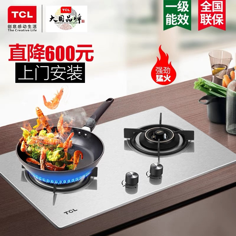 TCL燃气灶双灶嵌入式天然气大火力煤气灶