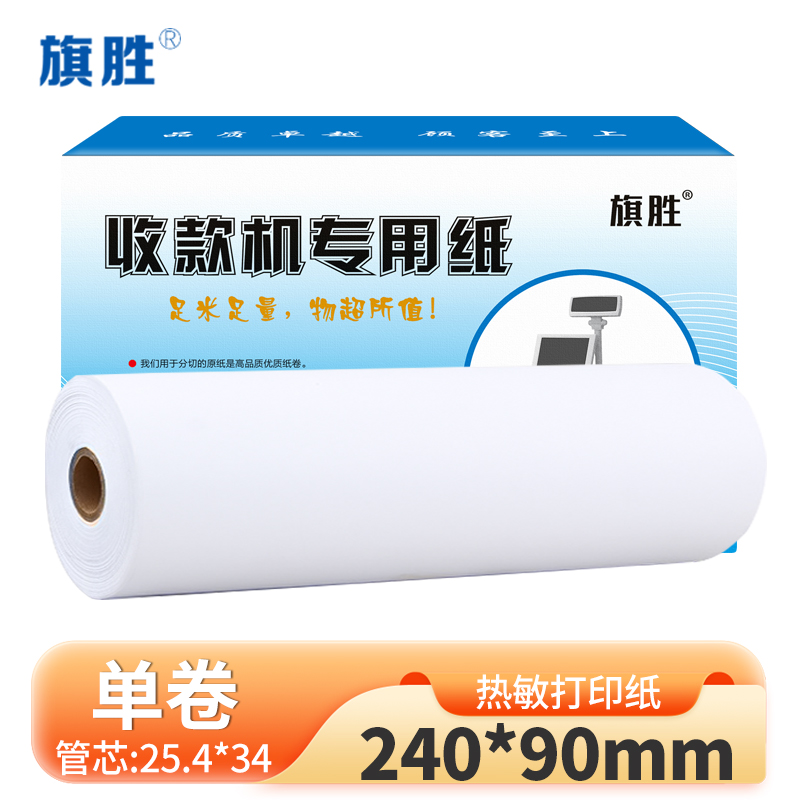 旗胜 热敏打印纸 240*90mm 卷