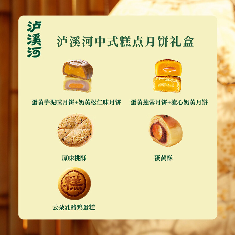[中秋产品]泸溪河中式糕点月饼118型645g高清大图