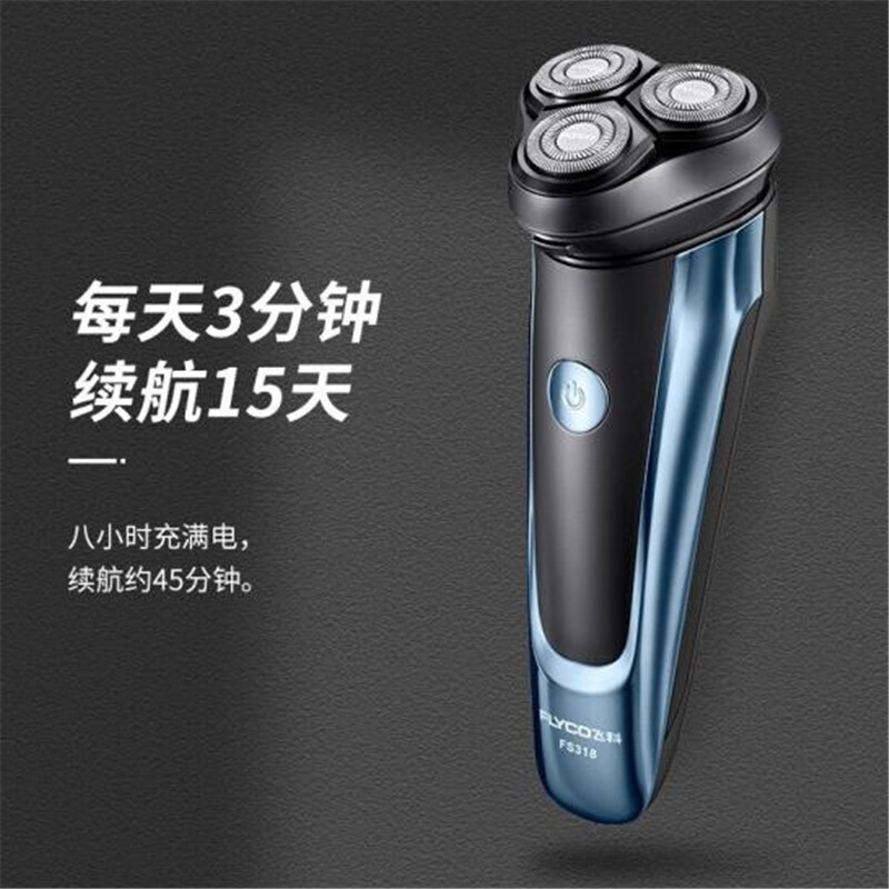 飞科FS318电动剃须刀全身水洗刮胡刀须刨USB充电式便携式