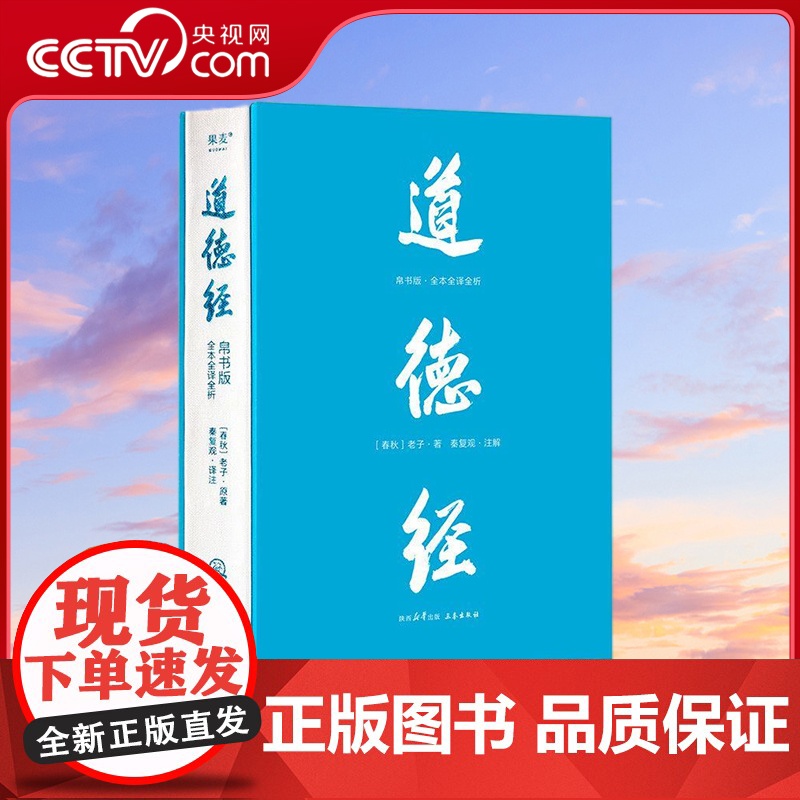 [央视网]道德经 帛书版全本全译全析 马王堆帛书底本 原文超大字+随文白话翻译+逐篇逐句解析 SS高清大图