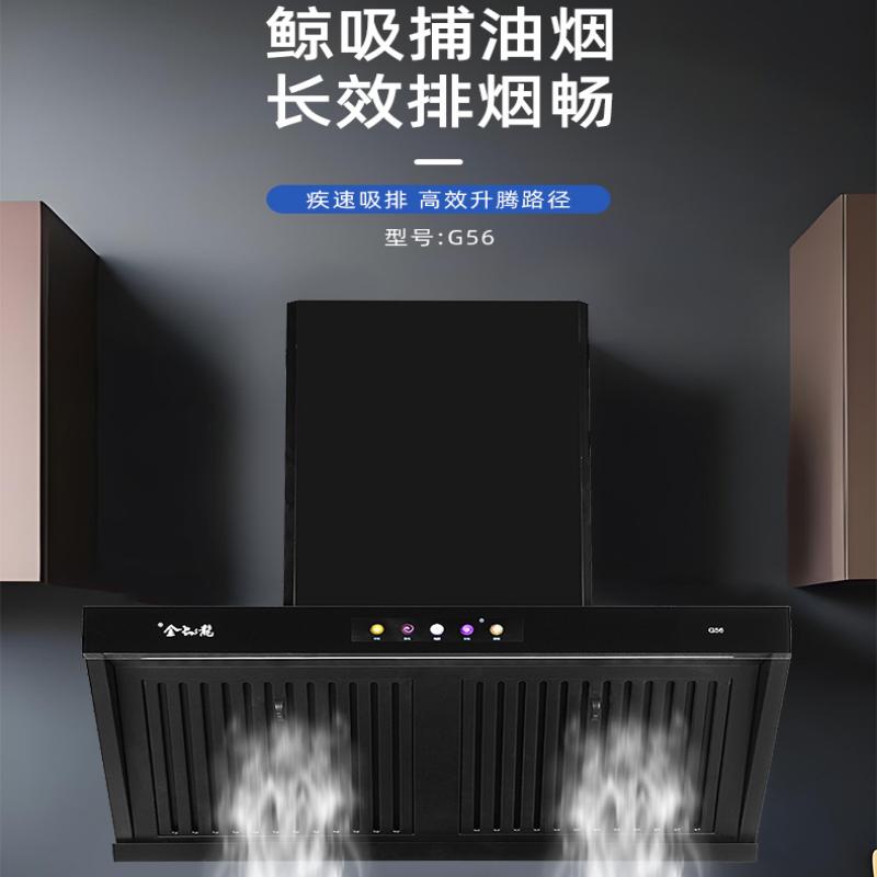 金龙油烟机G56宁金龍抽油烟机油烟分离 智能自动清洗油烟机