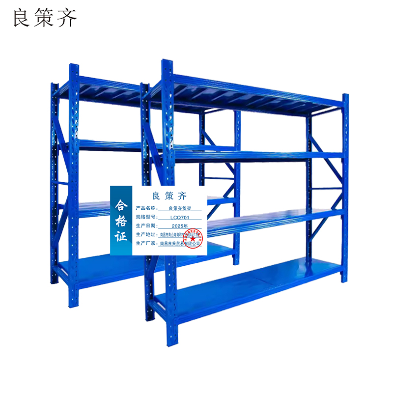良策齐货架LCQ701组高清大图