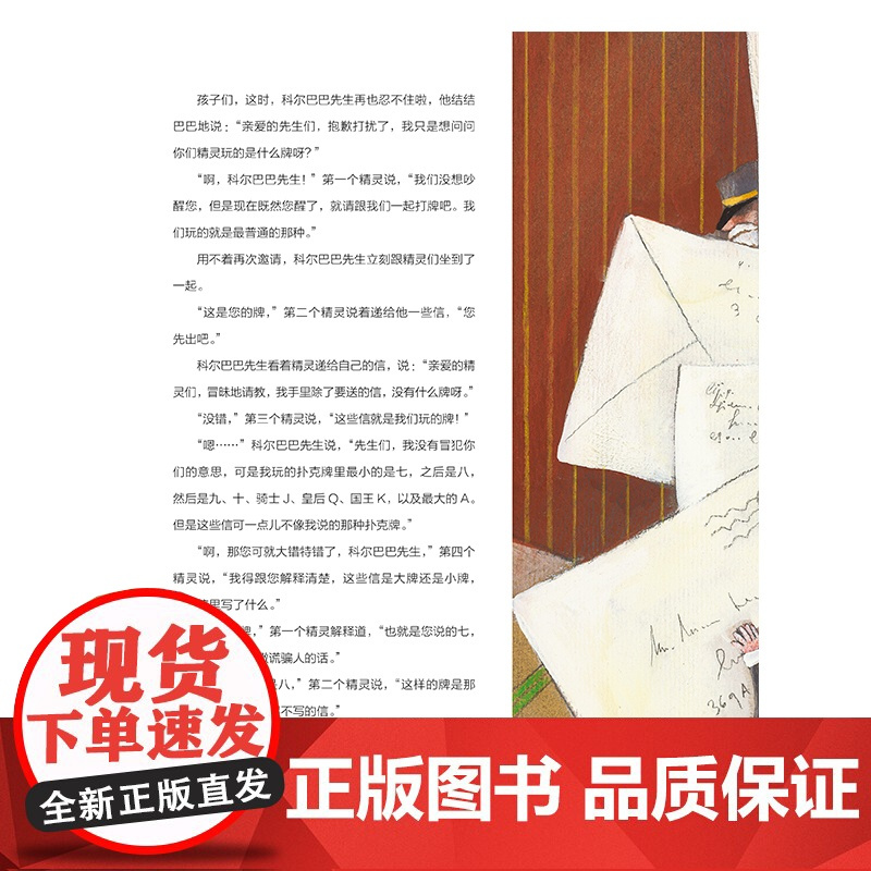 魔法象 邮递员的故事〔捷克〕卡雷尔·恰佩克/著 〔克罗地亚〕薛蓝·约纳科维奇/绘 徐德荣 张璐璐/译 4—6岁 想象幽默