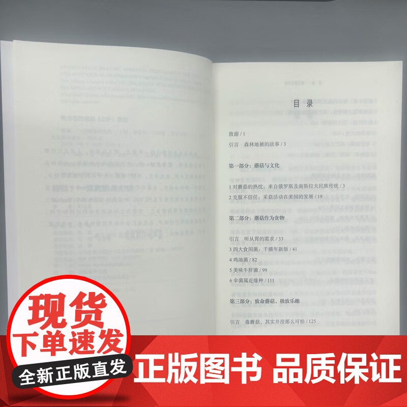 蘑菇 一部真菌奇幻史 格雷格·马利 著 生物科学高清大图
