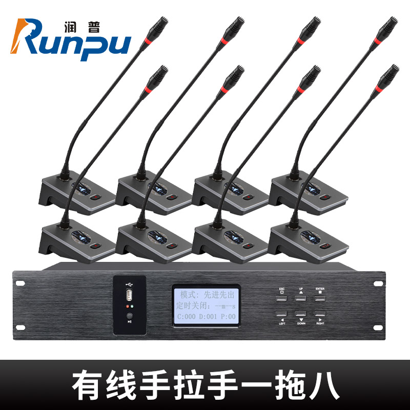 润普Runpu会议音频扩声系统专业有线手拉手会议话筒麦克风桌面式有线一拖八手拉手套装RP-S8-YXS9080高清大图