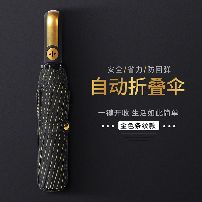 全自动钢骨玻纤 黑胶布 橡胶漆手柄YF-Z2021031晴雨两用伞