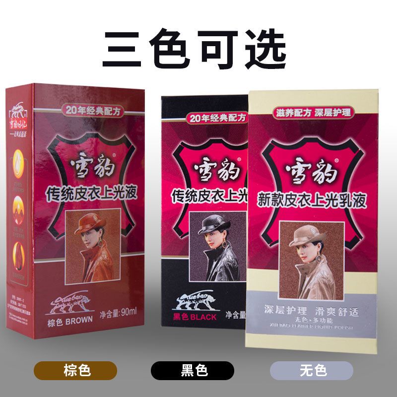 雪豹皮衣油护理保养油真皮黑色皮夹克油修复清洗剂专用去污绵羊皮 雪豹皮衣油丨黑色