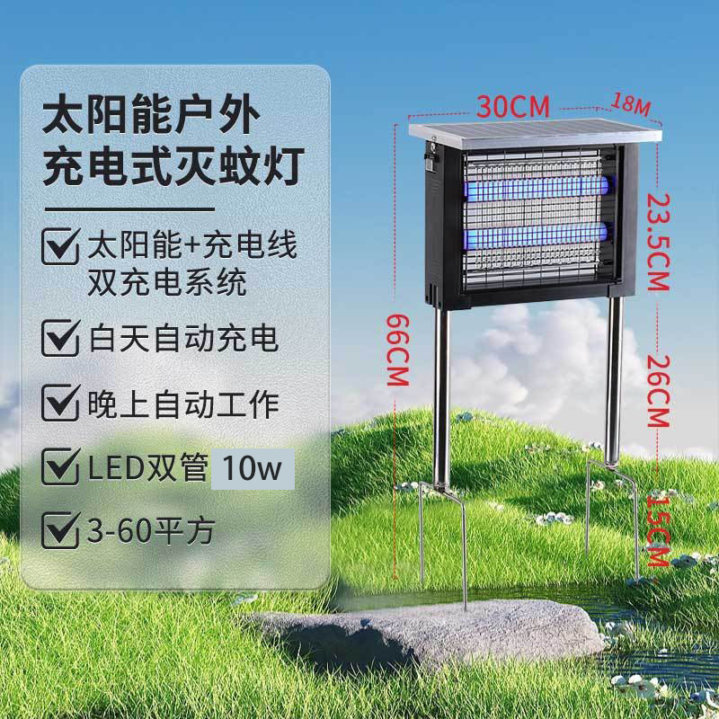 河洛科星 户外太阳能灭蚊灯HX230-10W 个高清大图