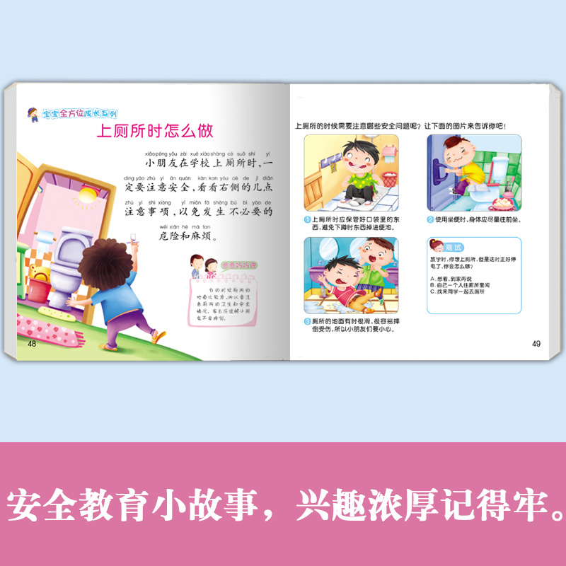 [正版]启蒙认知幼儿园教育指导绘本2 3 4 5 6周岁宝宝成长系列全套4册保护自己好习惯礼仪常识自救知识认知大中小班高清大图