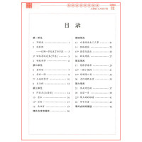 2018新版 新课标人教版小学生写字课课练七年级下册语文同步练字用书字贴字帖钢笔铅笔硬笔书法临摹描红练习册田英章书写华夏