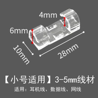 [配无痕粘胶]透明款 一盒小号[20个]建议1米使用6个 电线网线理线器自粘胶贴式固线夹桌面墙上收纳神器免打孔线夹卡扣