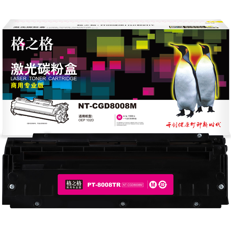 格之格(G&G) NT-CGD8008M 商专版红色硒鼓PT-8008TR