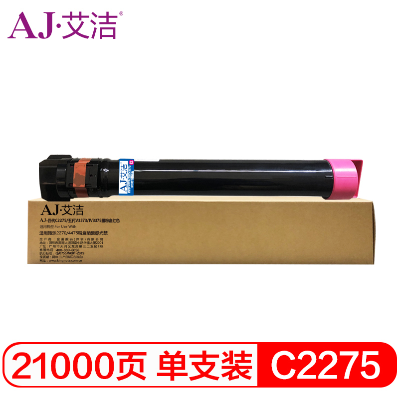 艾洁 四代C2275/五代V3373/IV3375墨粉盒红色 适用施乐2270/4475粉盒硒鼓感光鼓 高容量墨粉盒