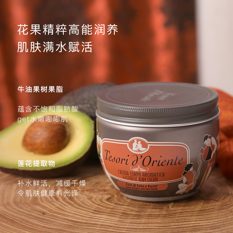 东方宝石(Tesori D’oriente) 保湿香氛身体霜(水莲花香)300ml 护肤膏 (计价单位:瓶) 咖色高清大图
