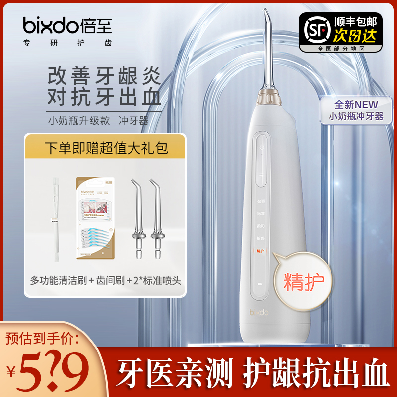 倍至小奶瓶冲牙器升级款炫瓷白p50pro便携式家用口腔清洁电动水牙线正畸清洗牙器