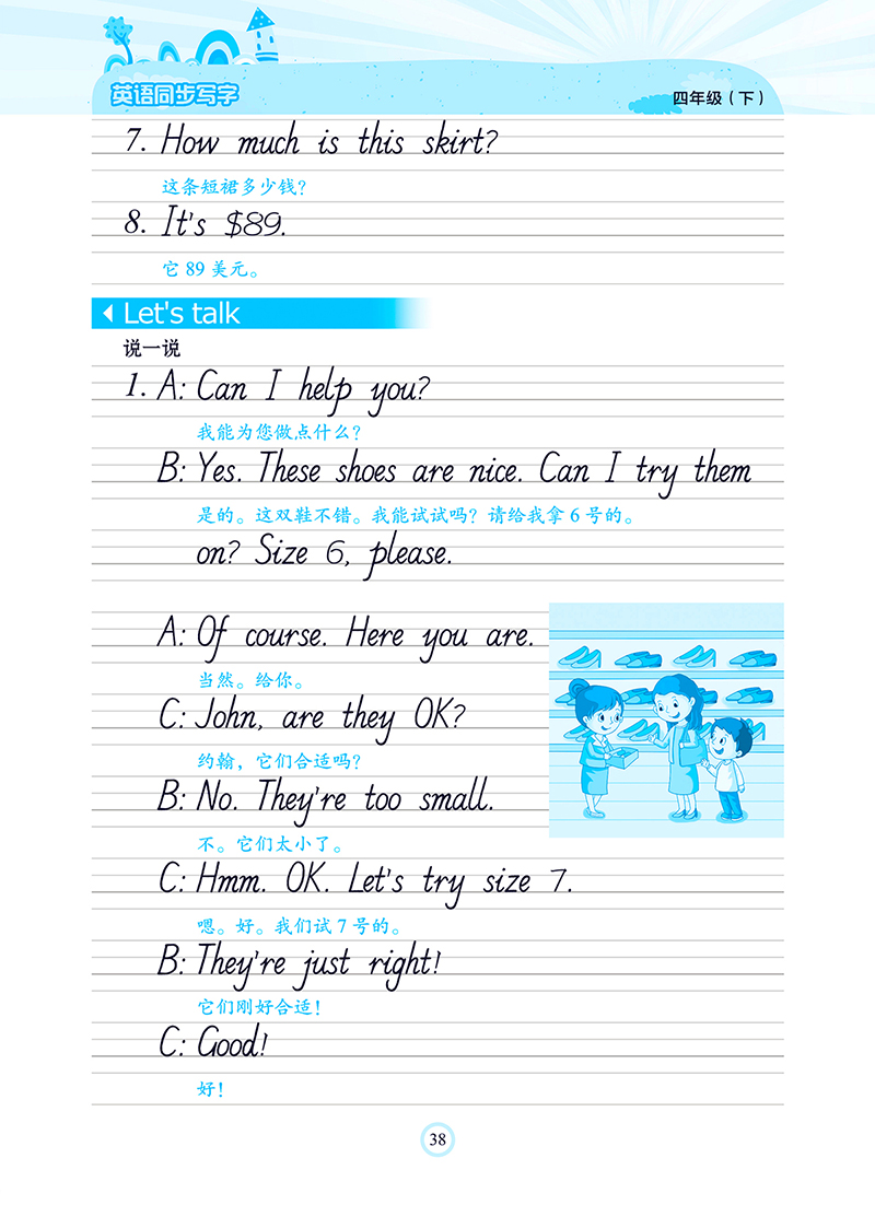 英语同步写字六年级下 [正版]四年级下册英语字帖意大利斜体三年级上册英语字母写字天天练小学生初中生练字暑假作业2023人高清大图