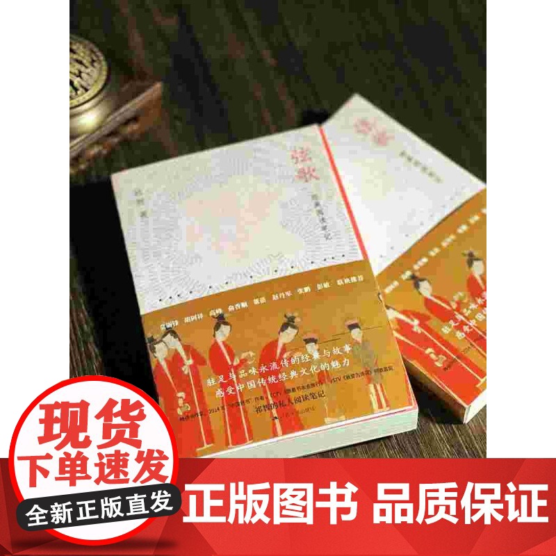 弦歌 经典阅读笔记 祁智 著 散文随笔书信高清大图