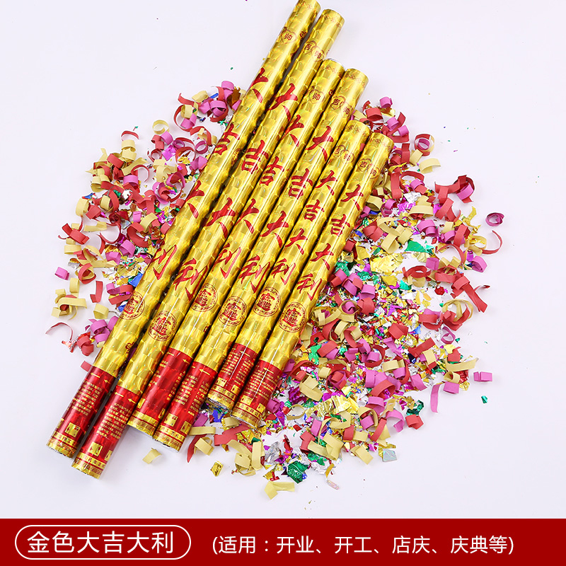 智美环球 礼炮 开工开业喷花筒礼花筒 金色大吉大利80cm10只装