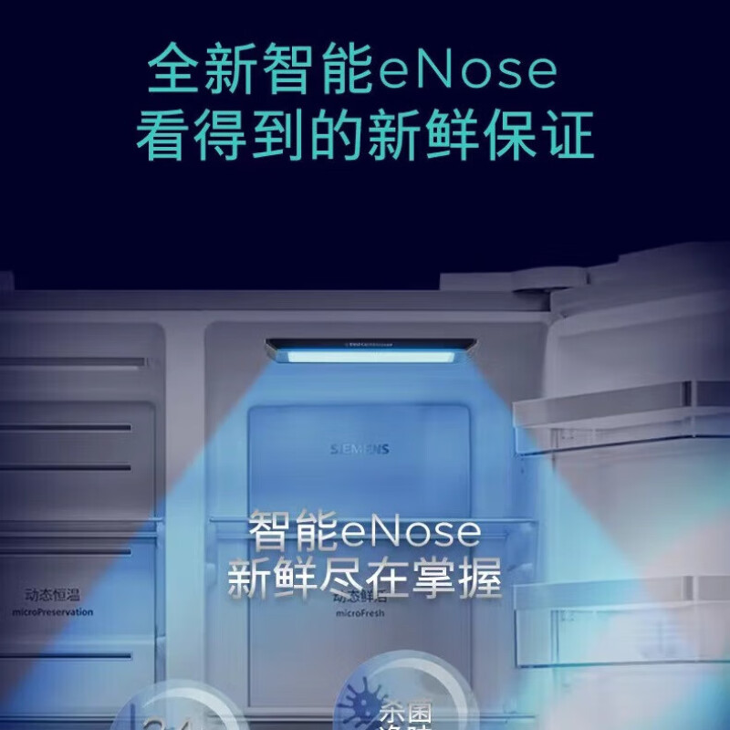 西门子(SIEMENS)智感精控恒鲜对开门冰箱KA99VA450C