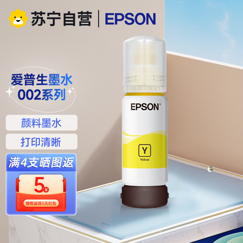 爱普生原装002墨水L4158/4266/4268/6166/6168/6178/6198打印机墨盒