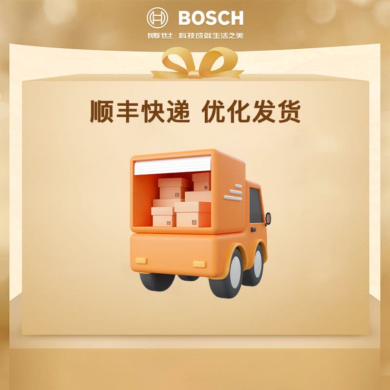 博世客服赠品权益10元图片