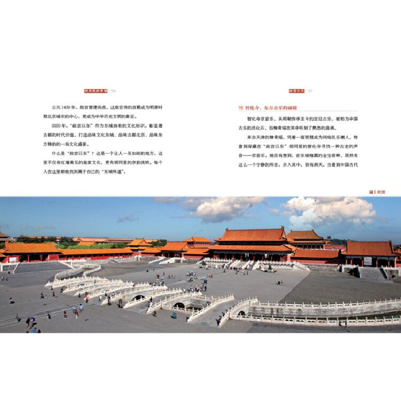 正版新书]胡同里的幸福中共北京市东城区委宣传部,北京广播电视高清大图