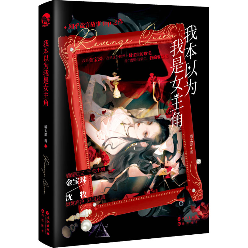 [M]我本以为我是女主角-9787549291373高清大图